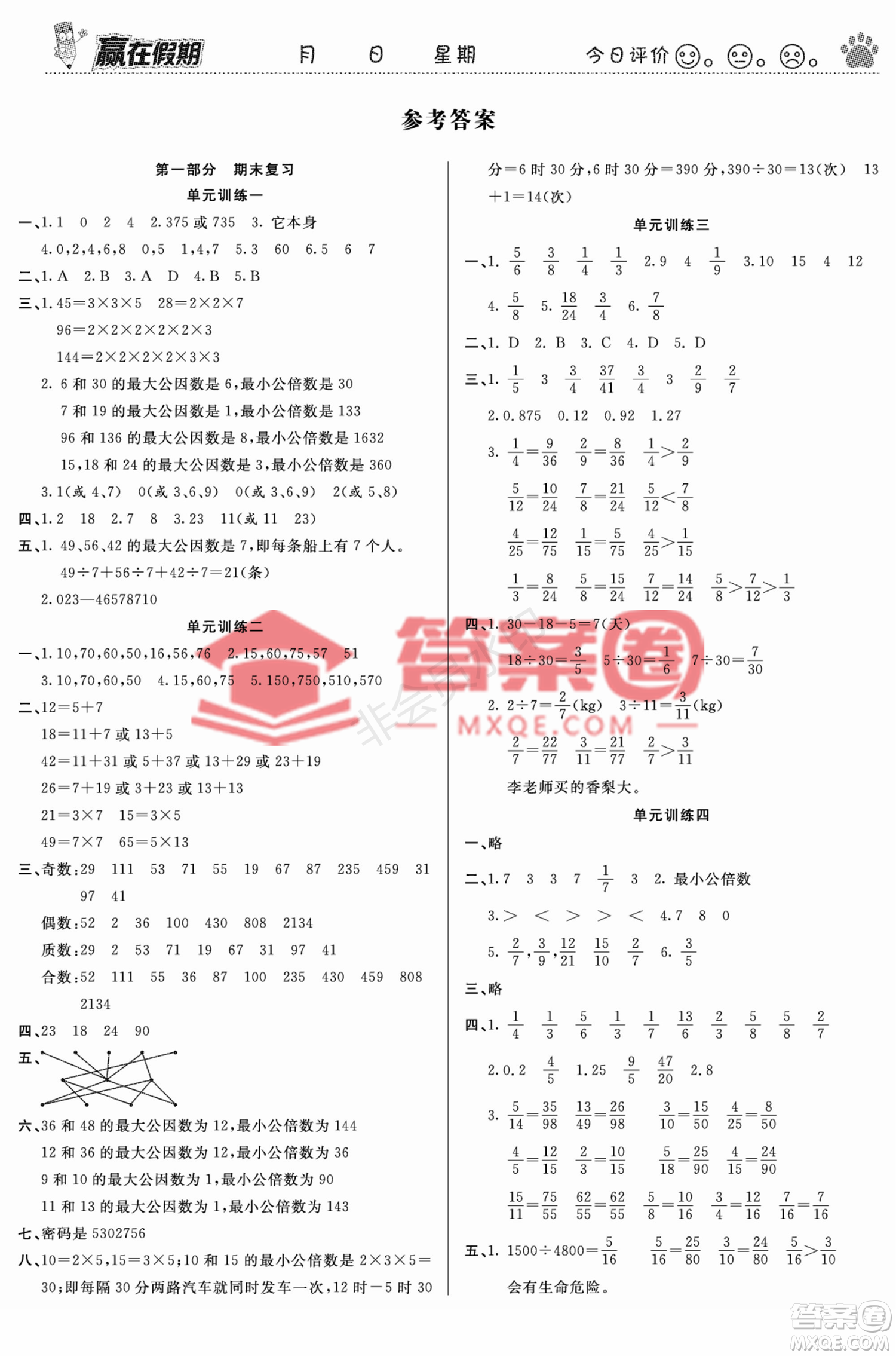 鄭州大學出版社2022贏在假期銜接優(yōu)化訓練五年級數(shù)學西師大版答案