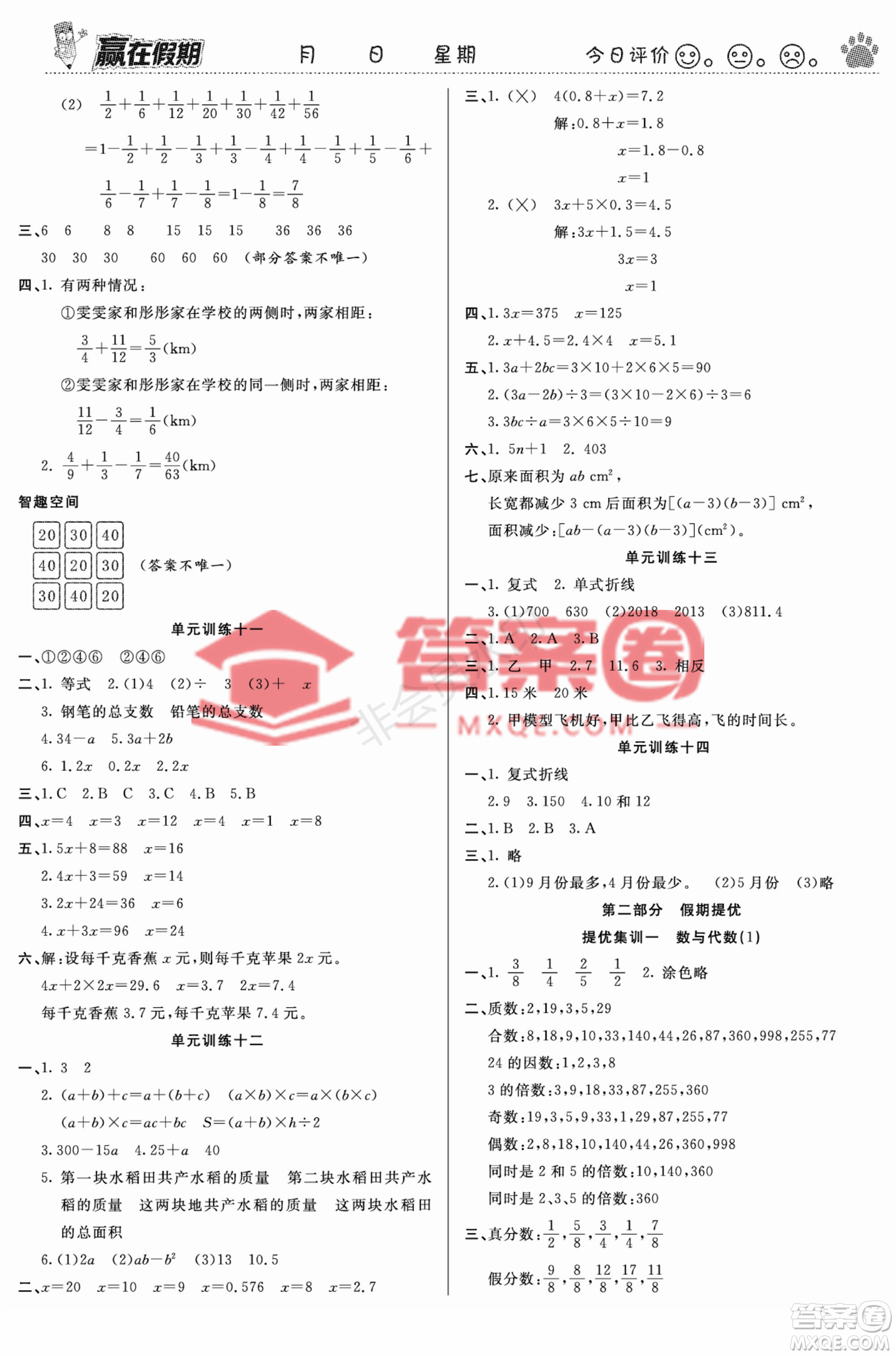 鄭州大學出版社2022贏在假期銜接優(yōu)化訓練五年級數(shù)學西師大版答案