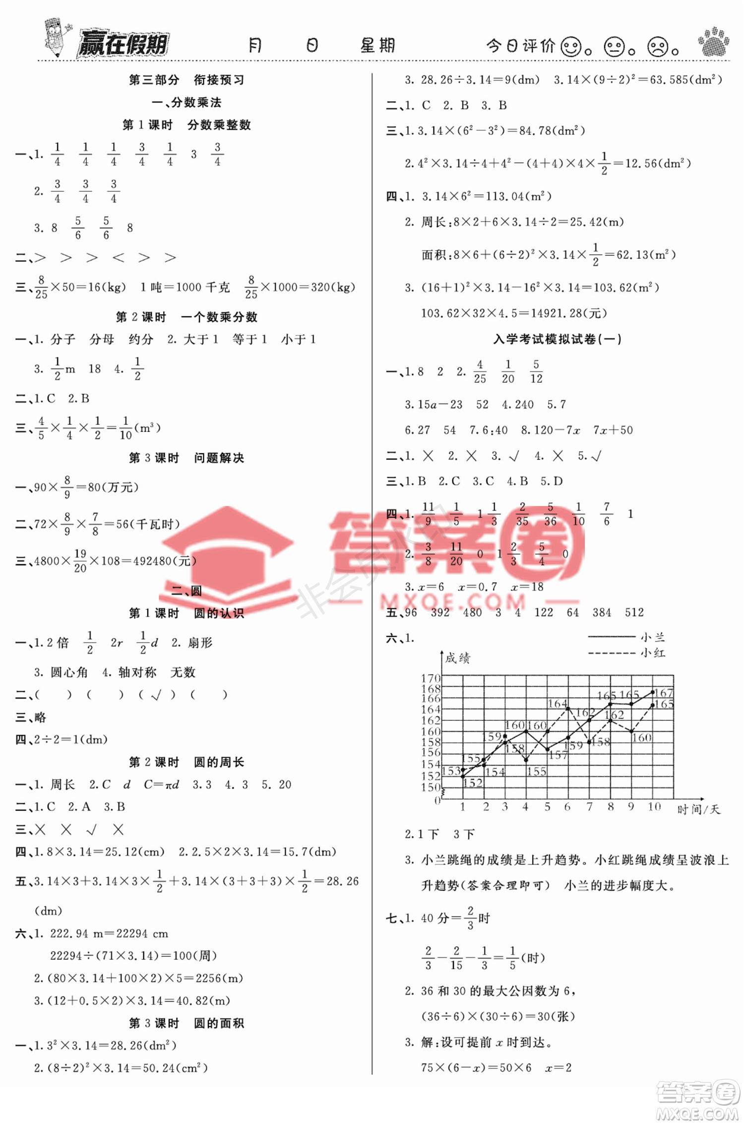 鄭州大學出版社2022贏在假期銜接優(yōu)化訓練五年級數(shù)學西師大版答案