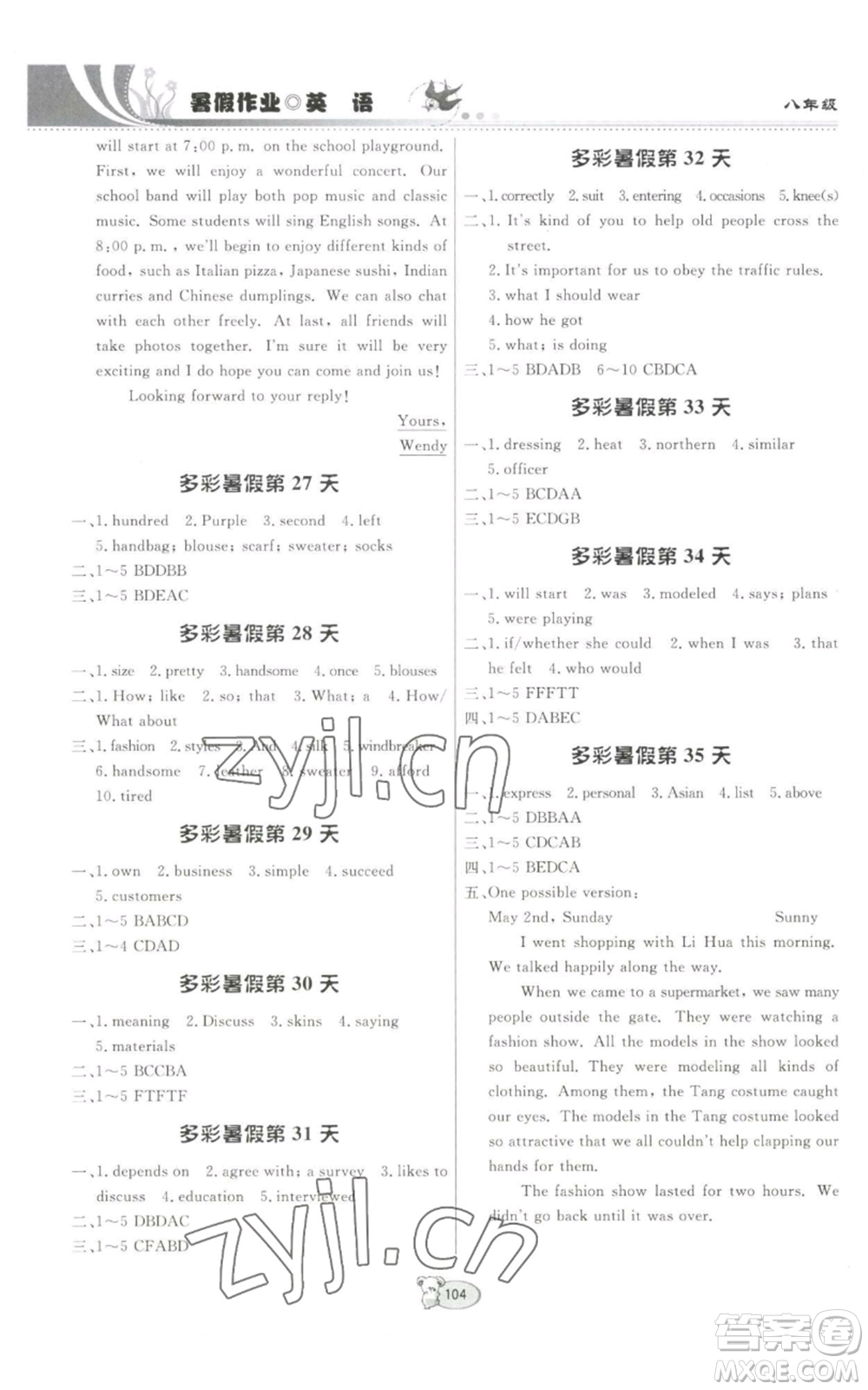 貴州教育出版社2022暑假作業(yè)八年級(jí)英語(yǔ)通用版參考答案