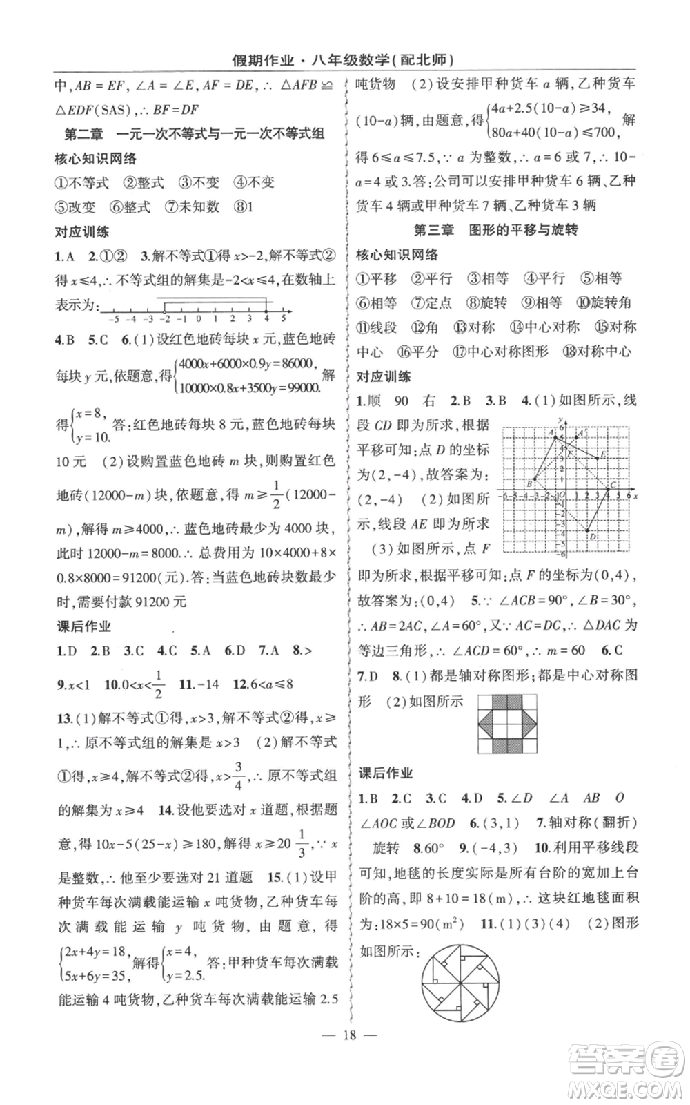 新疆青少年出版社2022快樂(lè)驛站暑假作業(yè)八年級(jí)數(shù)學(xué)北師大版參考答案