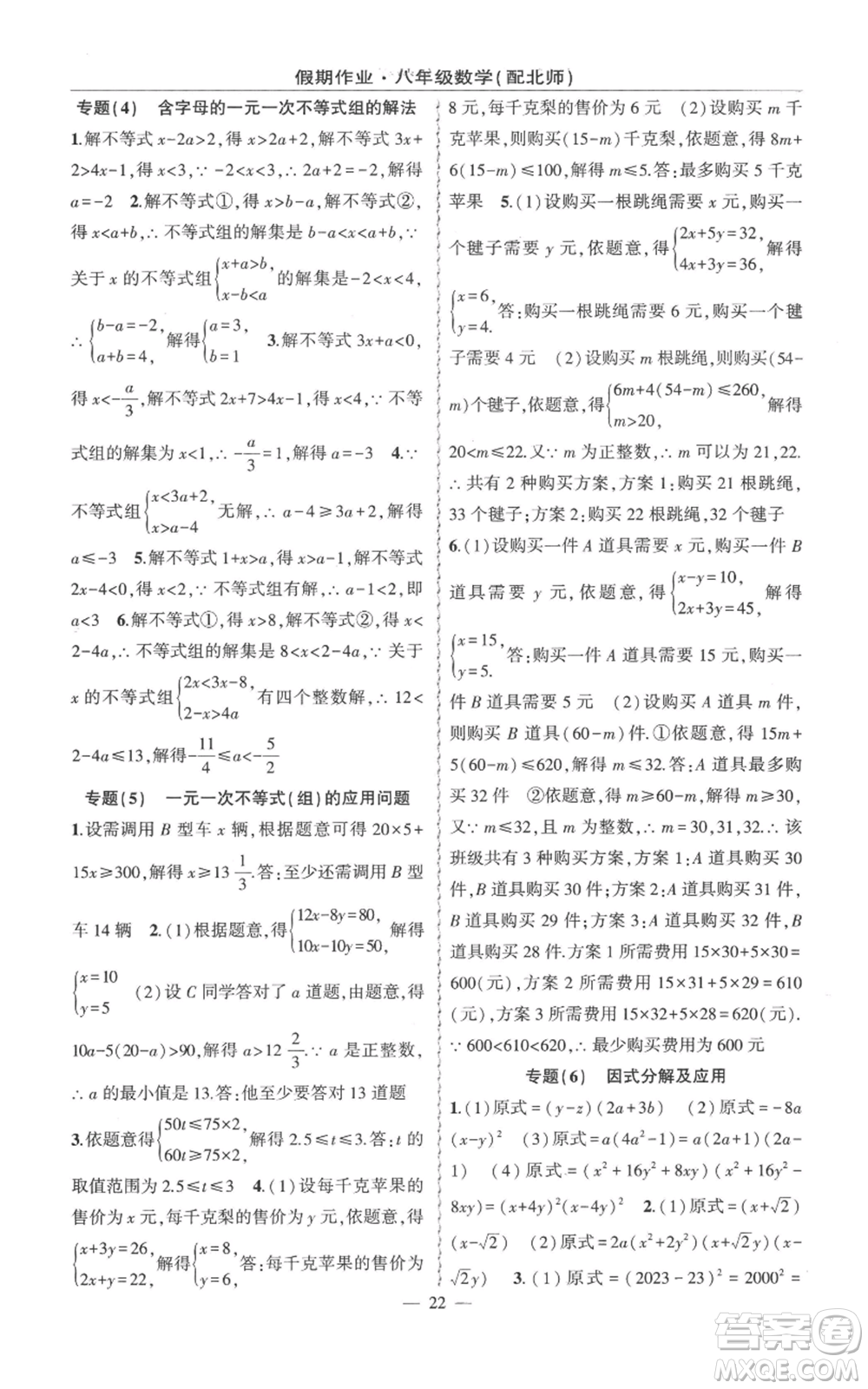 新疆青少年出版社2022快樂(lè)驛站暑假作業(yè)八年級(jí)數(shù)學(xué)北師大版參考答案