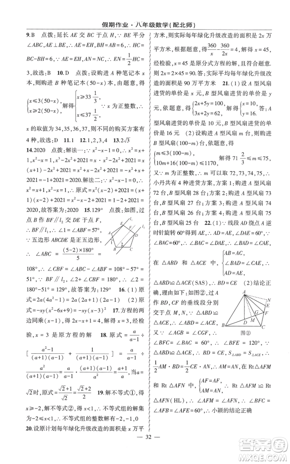 新疆青少年出版社2022快樂(lè)驛站暑假作業(yè)八年級(jí)數(shù)學(xué)北師大版參考答案