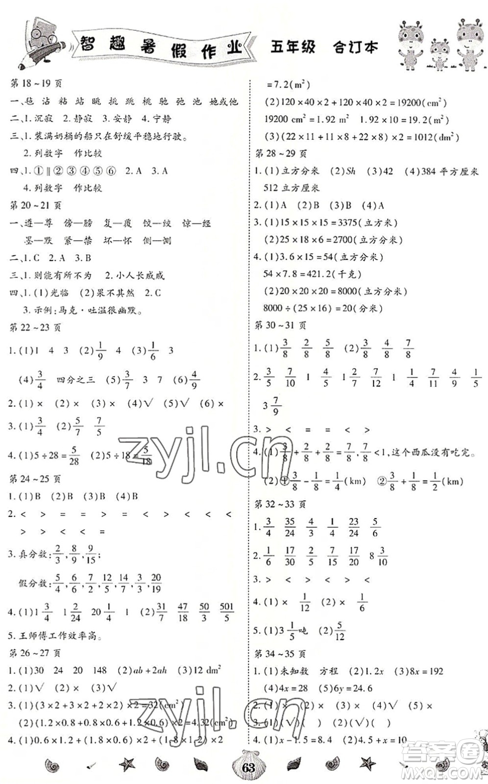 云南科技出版社2022智趣暑假作業(yè)五年級合訂本人教版答案