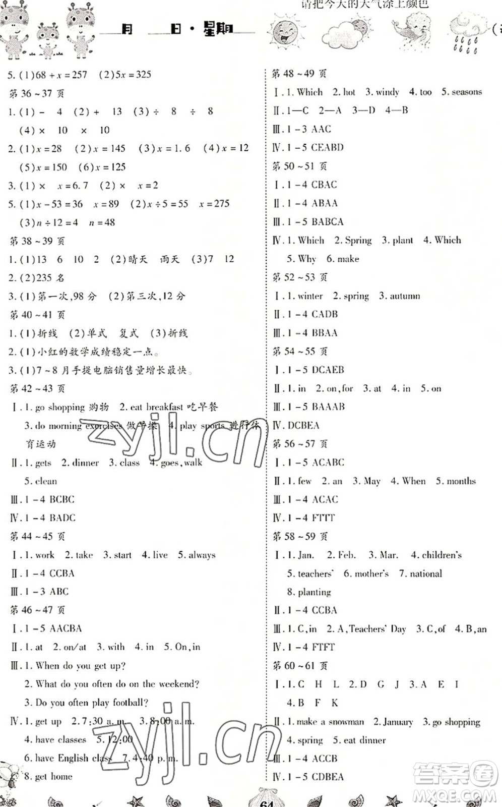 云南科技出版社2022智趣暑假作業(yè)五年級合訂本人教版答案