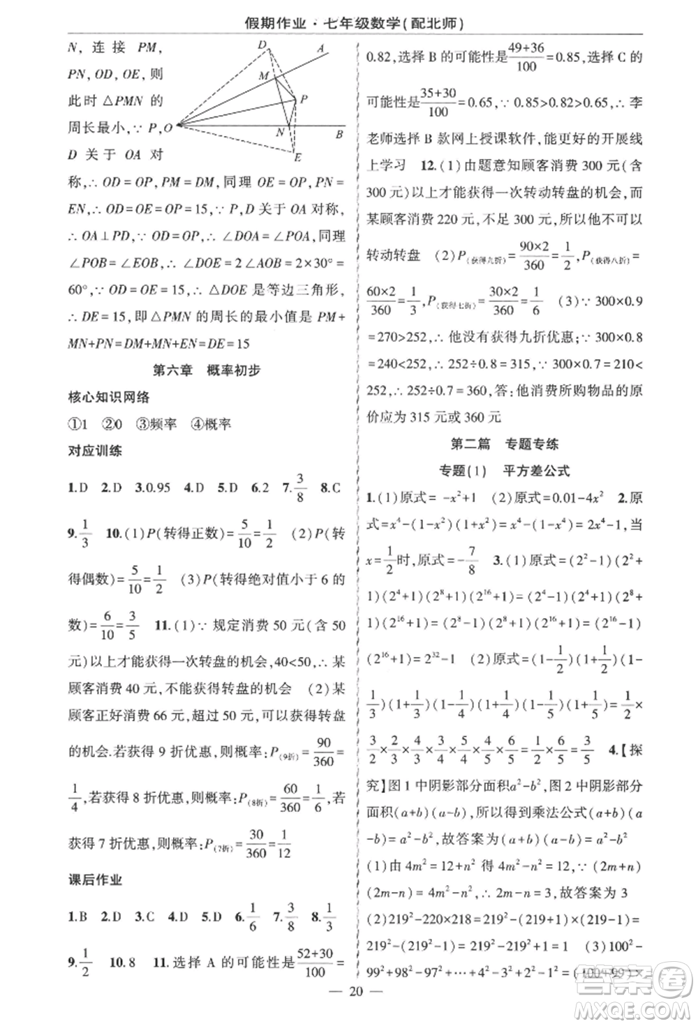 新疆青少年出版社2022快樂驛站暑假作業(yè)七年級(jí)數(shù)學(xué)北師大版參考答案