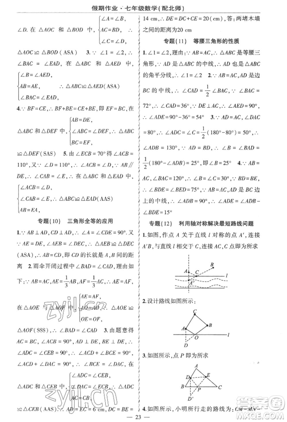 新疆青少年出版社2022快樂驛站暑假作業(yè)七年級(jí)數(shù)學(xué)北師大版參考答案