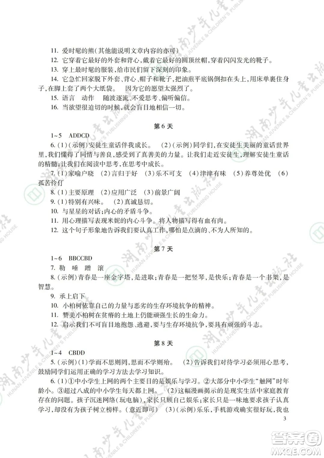 湖南少年兒童出版社2022暑假生活七年級(jí)語(yǔ)文數(shù)學(xué)英語(yǔ)合訂本答案