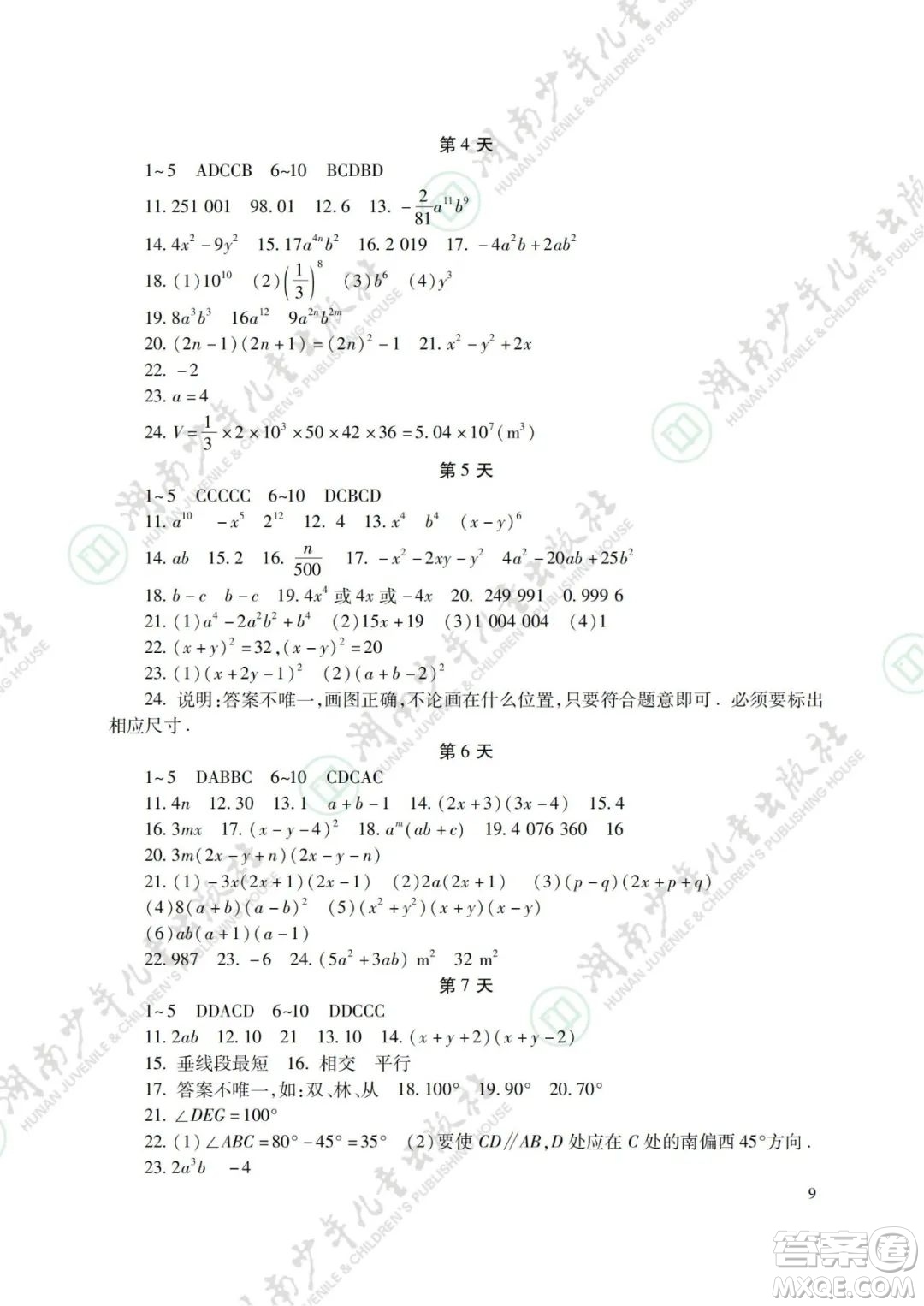 湖南少年兒童出版社2022暑假生活七年級(jí)語(yǔ)文數(shù)學(xué)英語(yǔ)合訂本答案