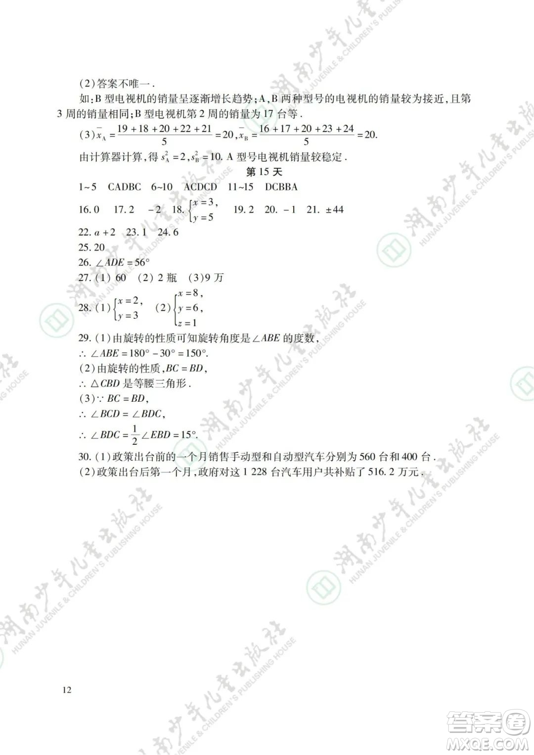 湖南少年兒童出版社2022暑假生活七年級(jí)語(yǔ)文數(shù)學(xué)英語(yǔ)合訂本答案