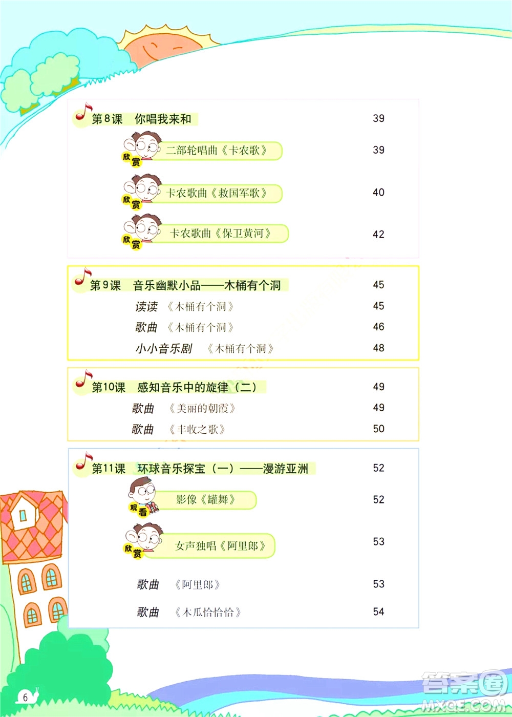 三年級(jí)下冊(cè)音樂(lè)廣東花城版電子課本