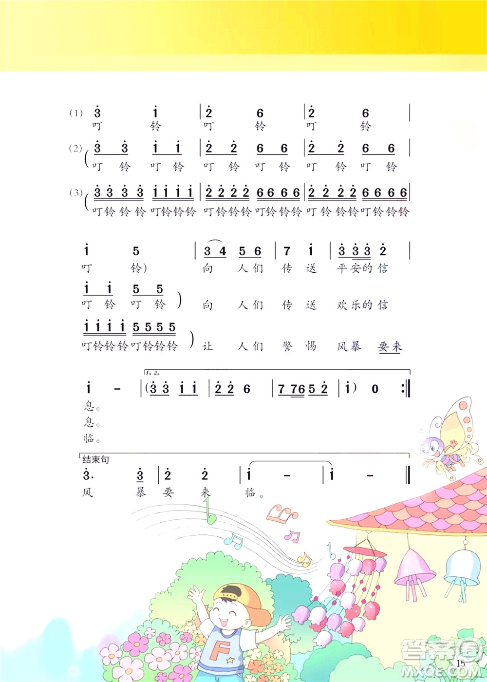 三年級(jí)下冊(cè)音樂(lè)廣東花城版電子課本