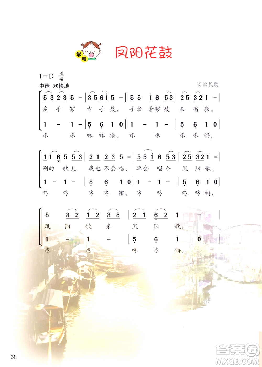 三年級(jí)下冊(cè)音樂(lè)廣東花城版電子課本