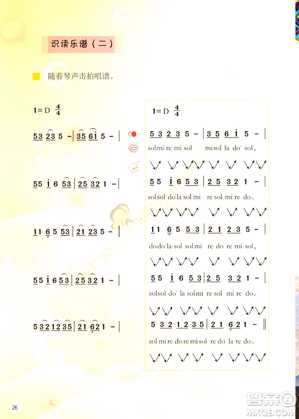 三年級(jí)下冊(cè)音樂(lè)廣東花城版電子課本