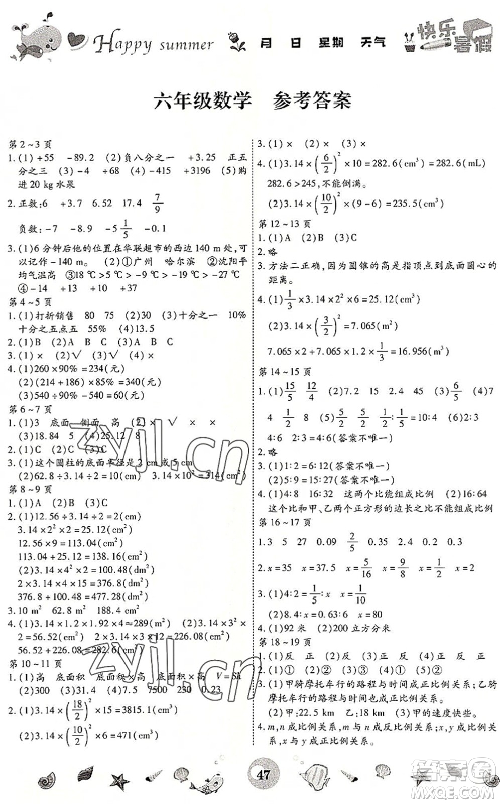 云南科技出版社2022智趣暑假作業(yè)六年級數(shù)學(xué)人教版答案