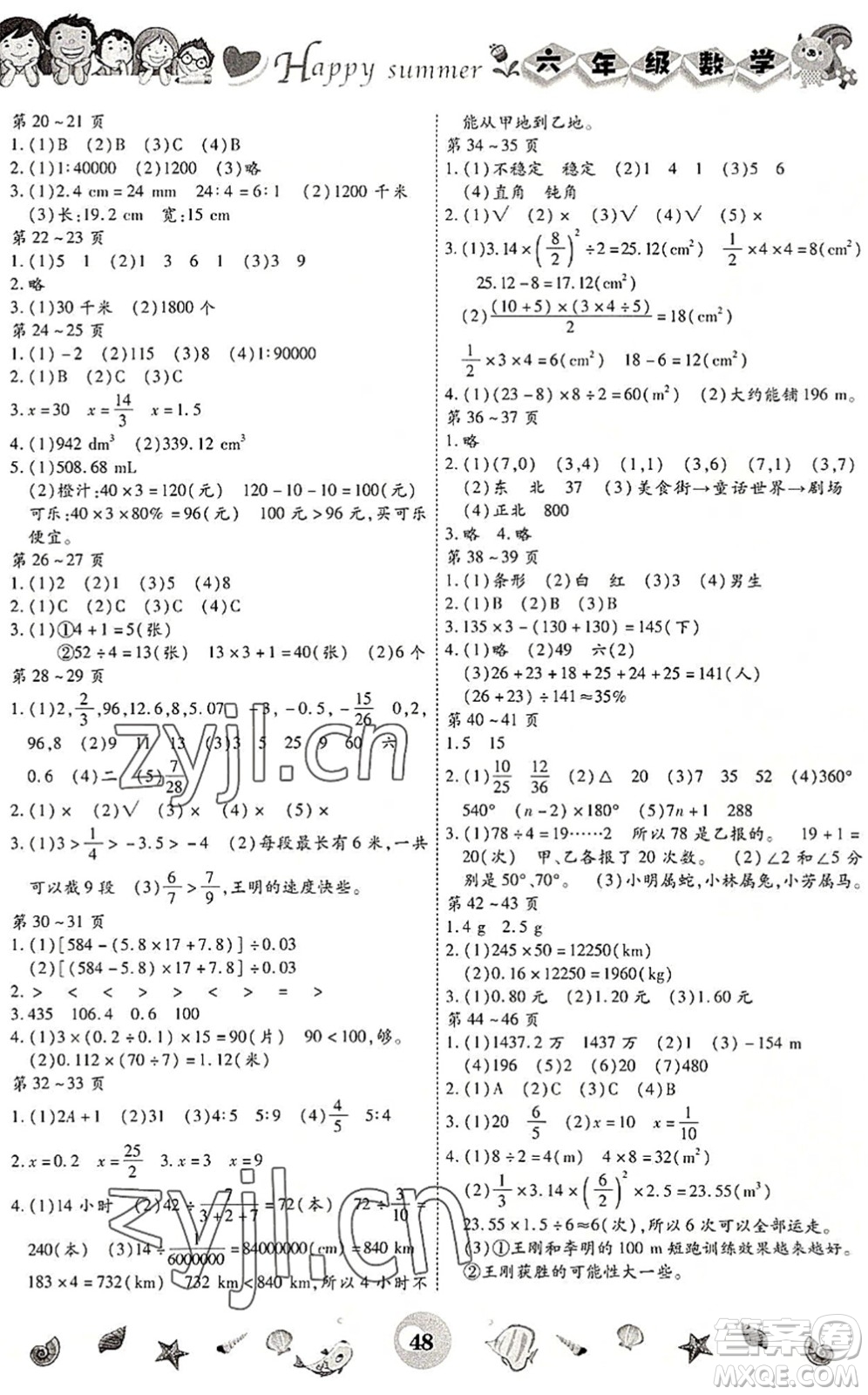 云南科技出版社2022智趣暑假作業(yè)六年級數(shù)學(xué)人教版答案