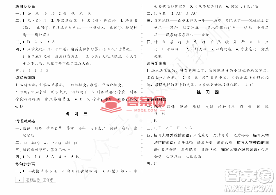 教育科學出版社2022年暑假生活五年級暑假作業(yè)答案