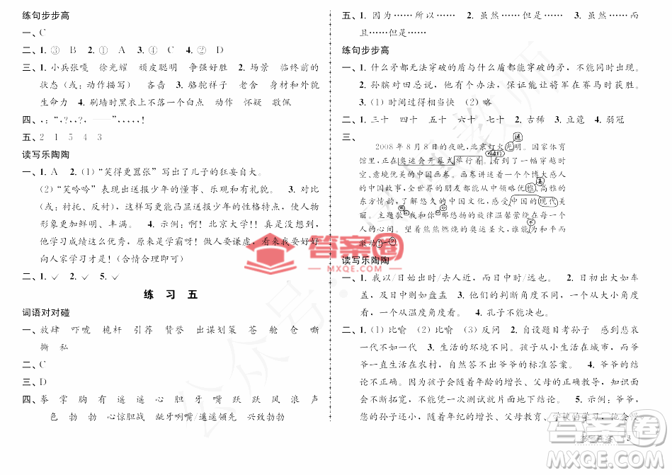 教育科學出版社2022年暑假生活五年級暑假作業(yè)答案