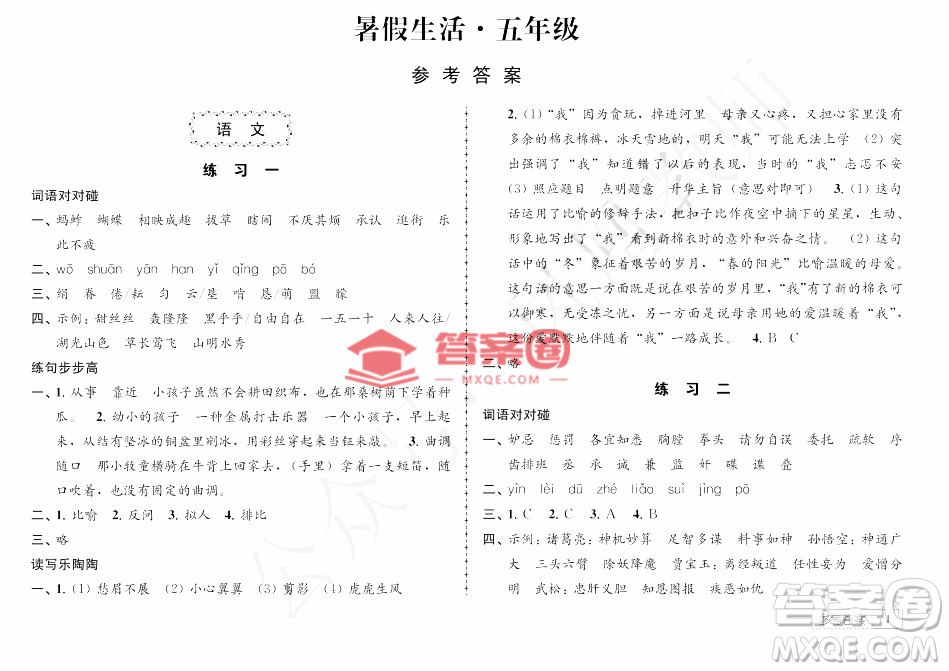 教育科學出版社2022年暑假生活五年級暑假作業(yè)答案