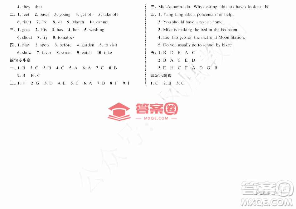 教育科學出版社2022年暑假生活五年級暑假作業(yè)答案