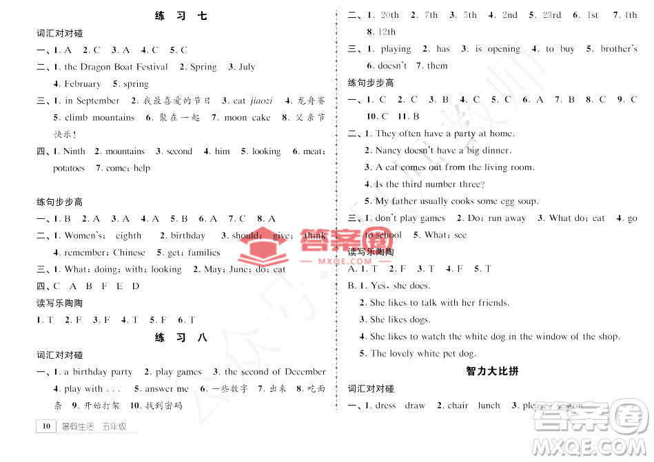 教育科學出版社2022年暑假生活五年級暑假作業(yè)答案