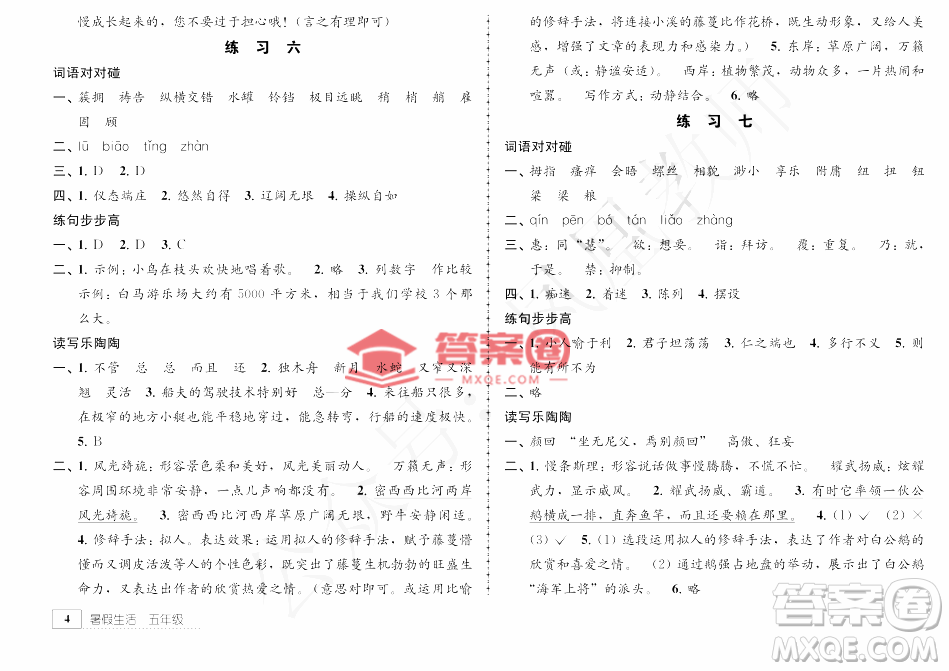 教育科學出版社2022年暑假生活五年級暑假作業(yè)答案