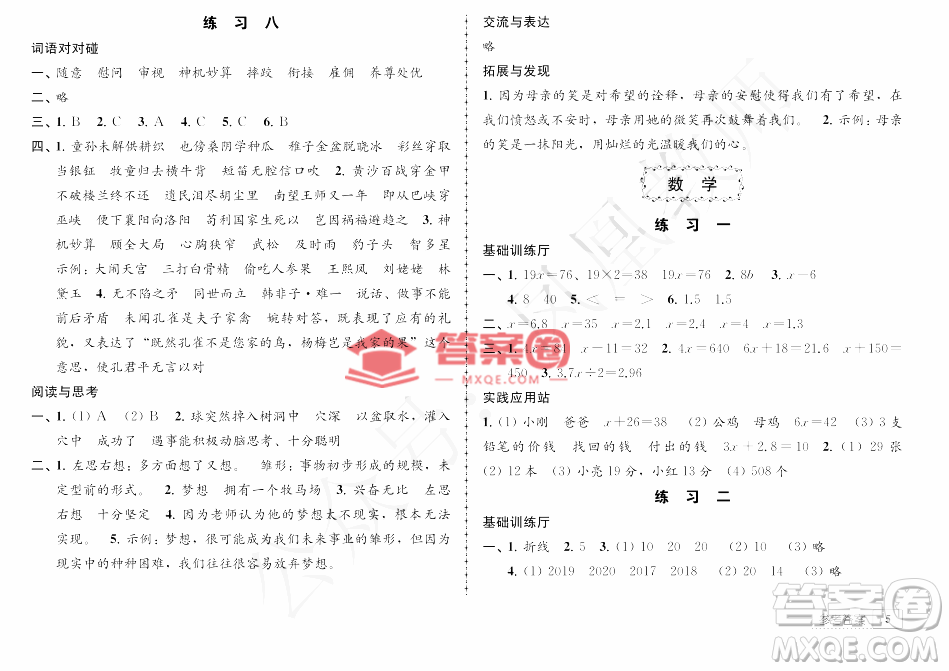 教育科學出版社2022年暑假生活五年級暑假作業(yè)答案