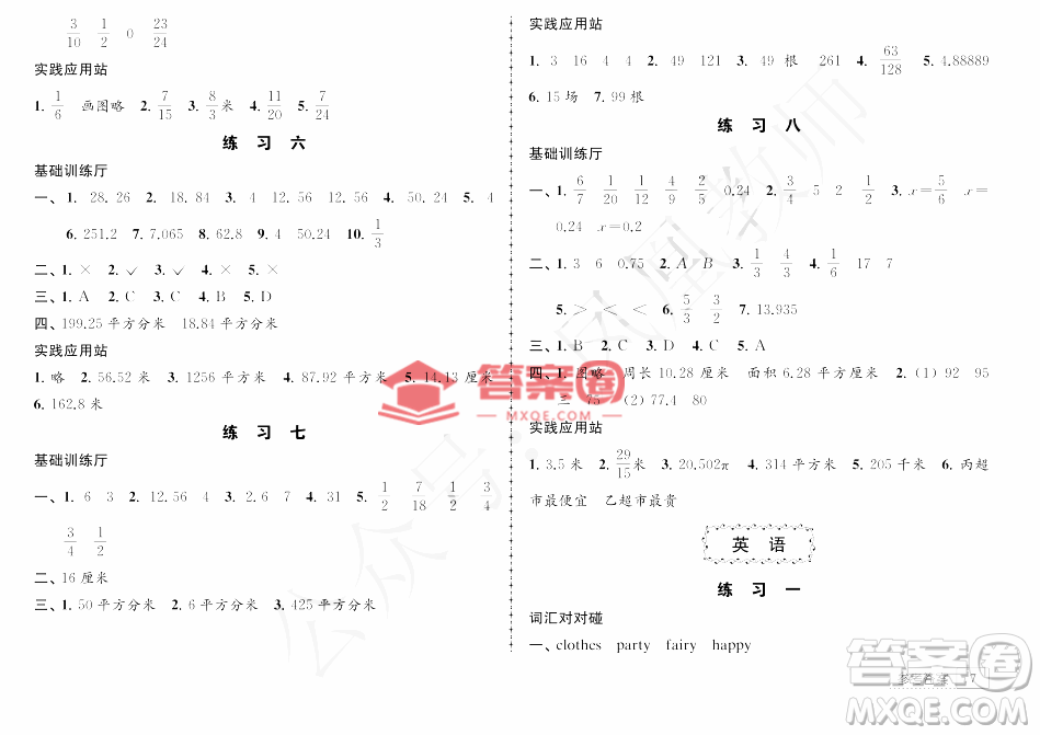 教育科學出版社2022年暑假生活五年級暑假作業(yè)答案