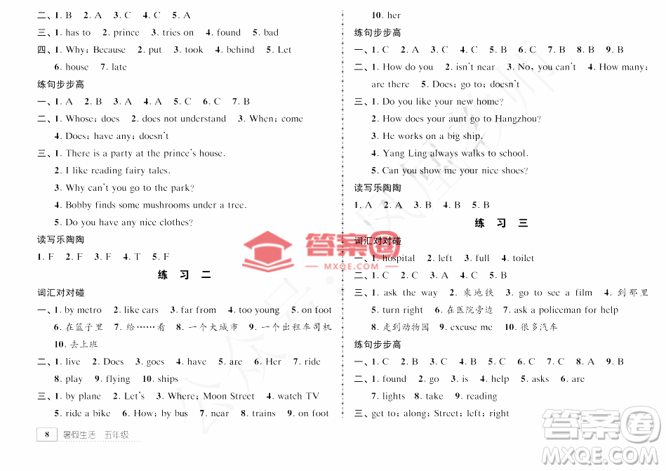 教育科學出版社2022年暑假生活五年級暑假作業(yè)答案