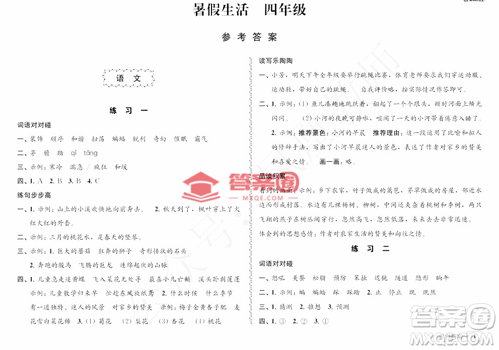 教育科學(xué)出版社2022年暑假生活四年級暑假作業(yè)答案