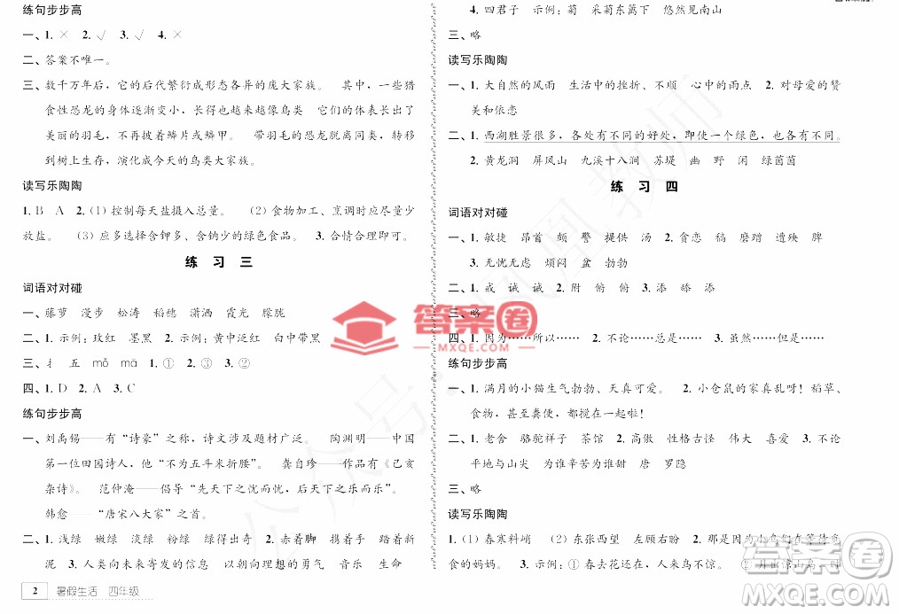 教育科學(xué)出版社2022年暑假生活四年級暑假作業(yè)答案