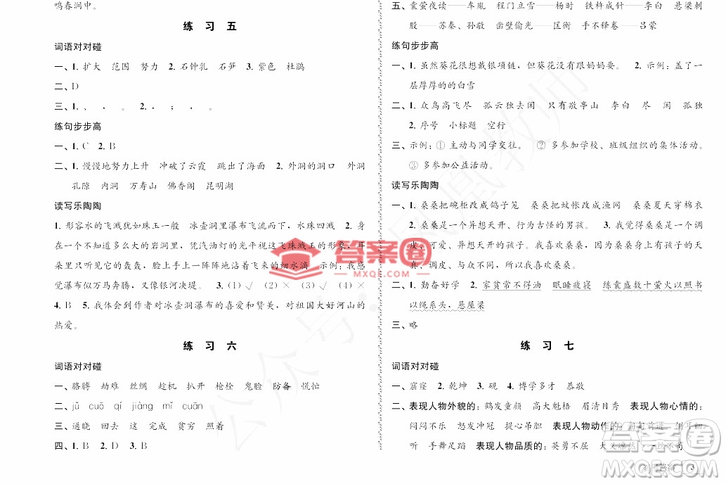 教育科學(xué)出版社2022年暑假生活四年級暑假作業(yè)答案