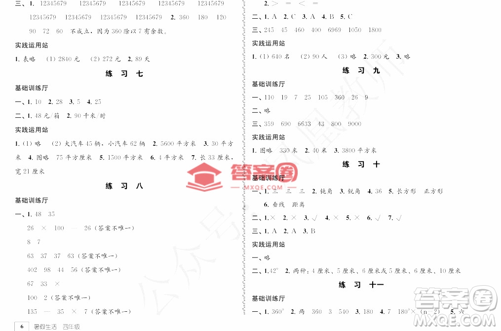 教育科學(xué)出版社2022年暑假生活四年級暑假作業(yè)答案