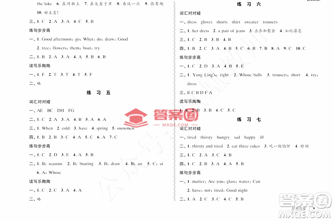 教育科學(xué)出版社2022年暑假生活四年級暑假作業(yè)答案