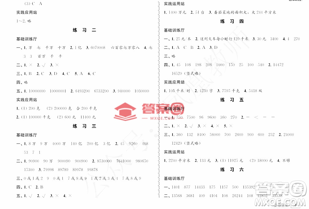 教育科學(xué)出版社2022年暑假生活四年級暑假作業(yè)答案