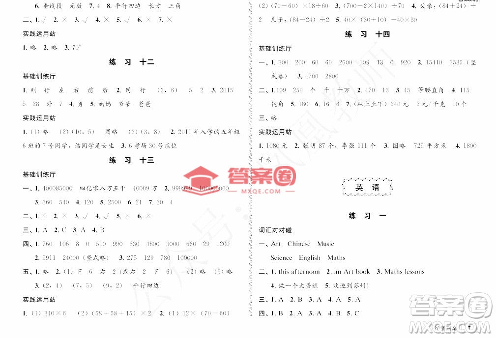 教育科學(xué)出版社2022年暑假生活四年級暑假作業(yè)答案