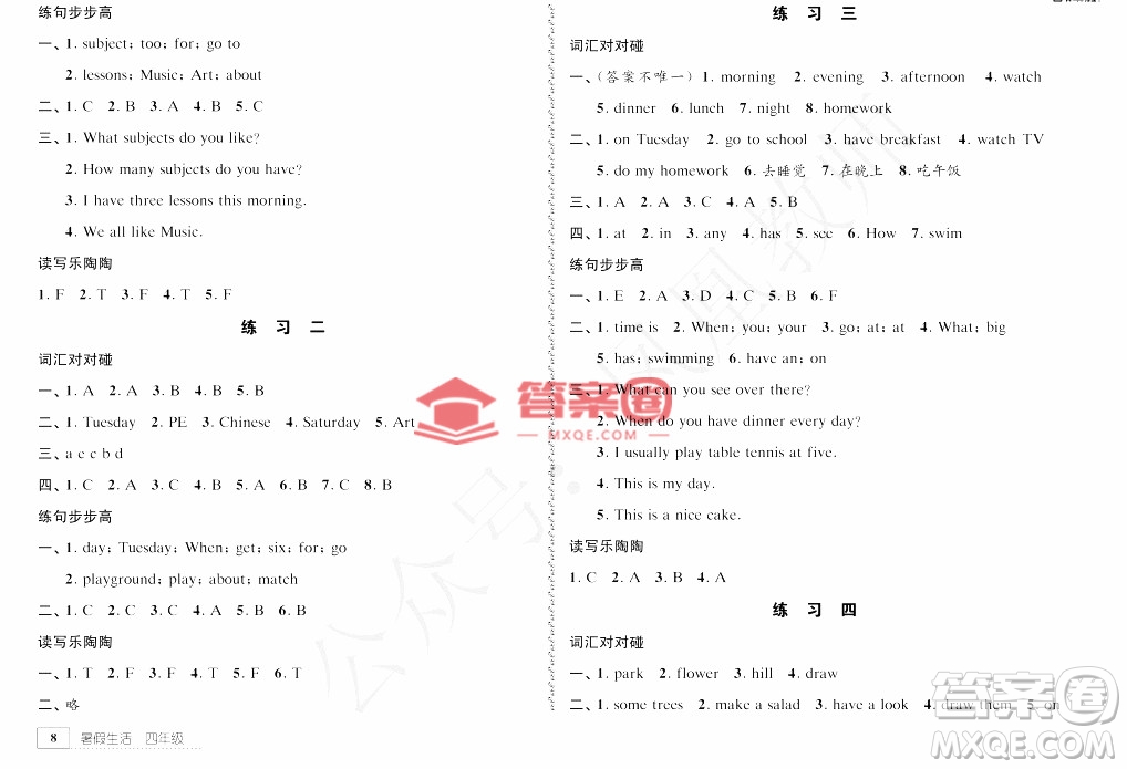 教育科學(xué)出版社2022年暑假生活四年級暑假作業(yè)答案