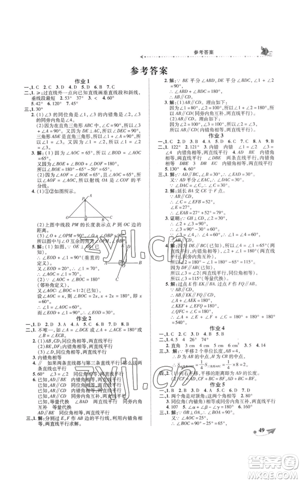 陜西師范大學出版總社有限公司2022提優(yōu)作業(yè)快樂假期七年級數(shù)學通用版參考答案