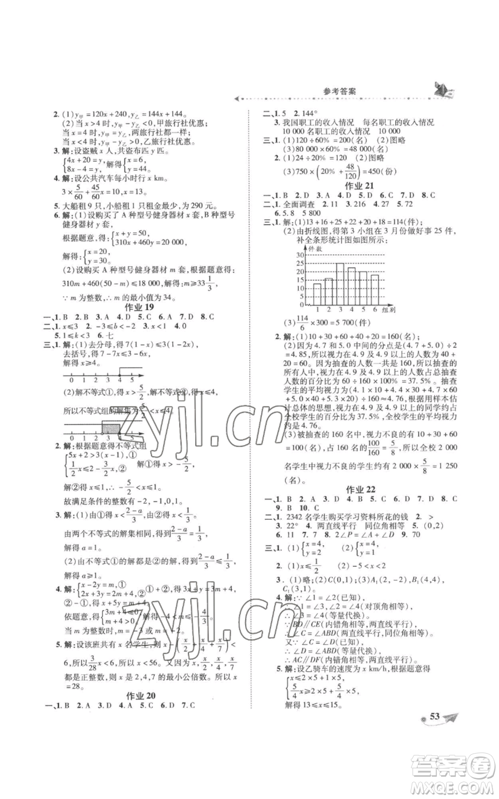 陜西師范大學出版總社有限公司2022提優(yōu)作業(yè)快樂假期七年級數(shù)學通用版參考答案