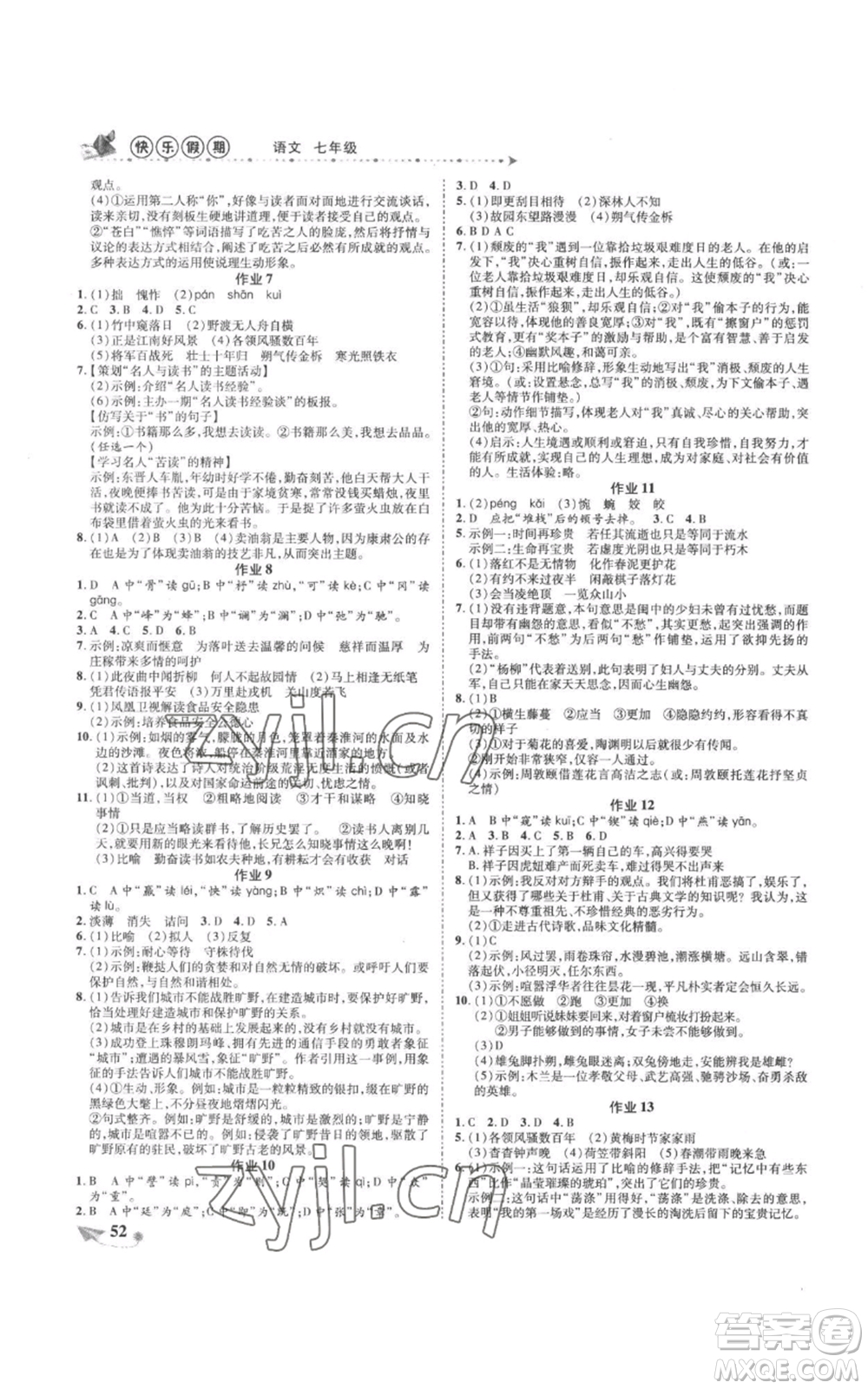 陜西師范大學(xué)出版總社有限公司2022提優(yōu)作業(yè)快樂(lè)假期七年級(jí)語(yǔ)文人教版參考答案