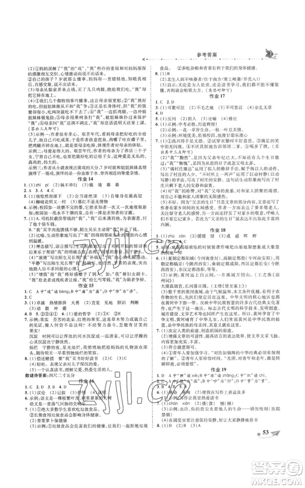 陜西師范大學(xué)出版總社有限公司2022提優(yōu)作業(yè)快樂(lè)假期七年級(jí)語(yǔ)文人教版參考答案