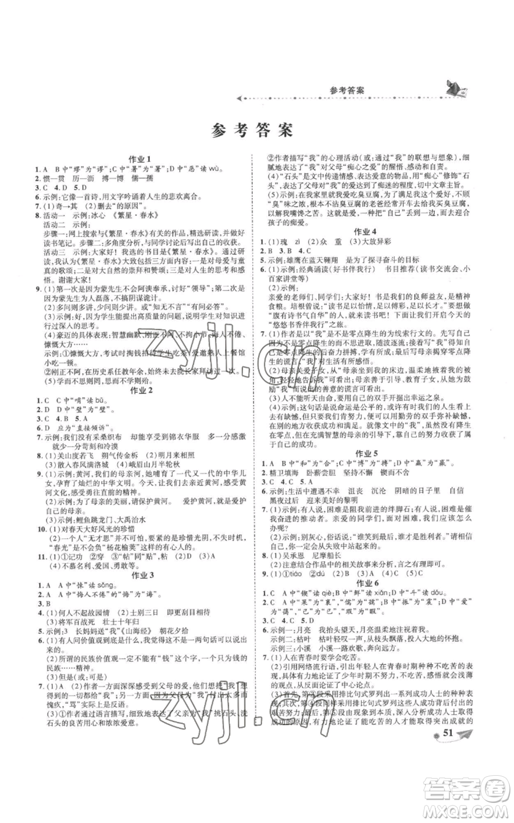 陜西師范大學(xué)出版總社有限公司2022提優(yōu)作業(yè)快樂(lè)假期七年級(jí)語(yǔ)文人教版參考答案