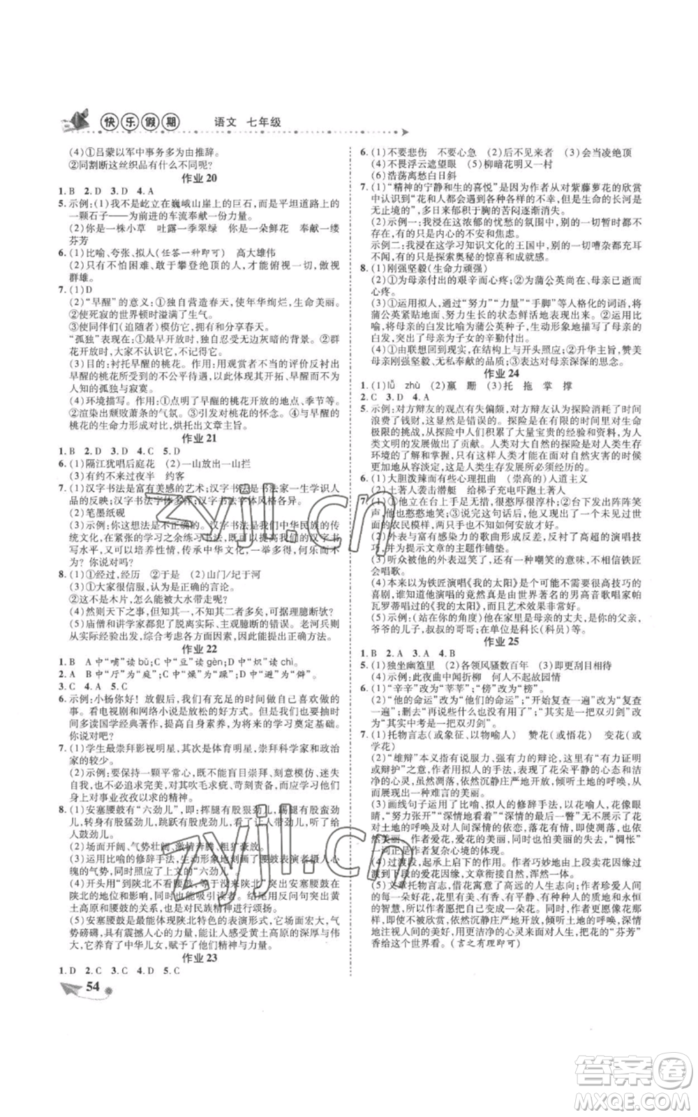 陜西師范大學(xué)出版總社有限公司2022提優(yōu)作業(yè)快樂(lè)假期七年級(jí)語(yǔ)文人教版參考答案