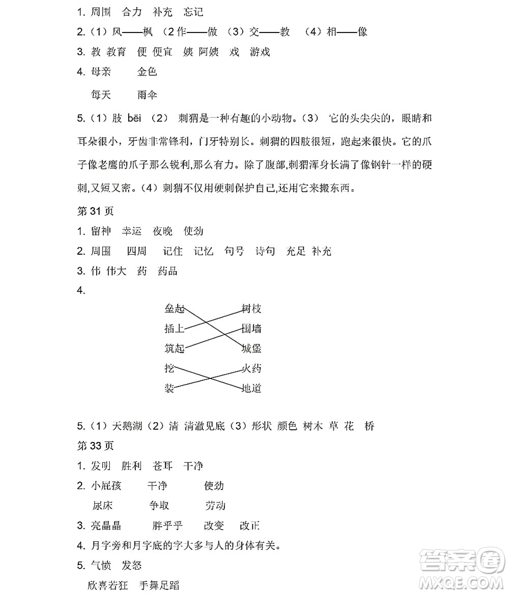 黑龍江少年兒童出版社2022陽光假日暑假二年級(jí)語文人教版答案