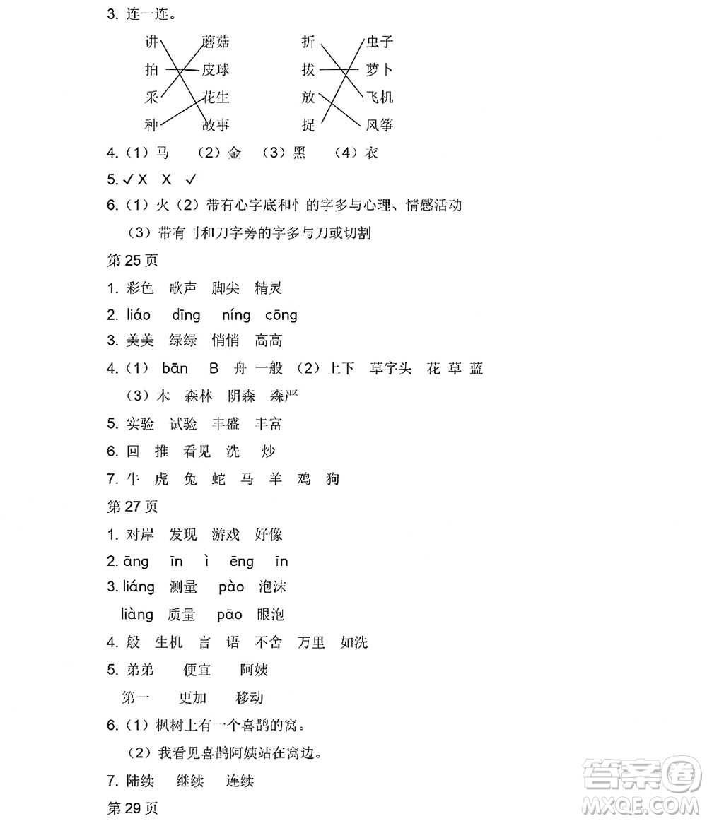 黑龍江少年兒童出版社2022陽光假日暑假二年級(jí)語文人教版答案