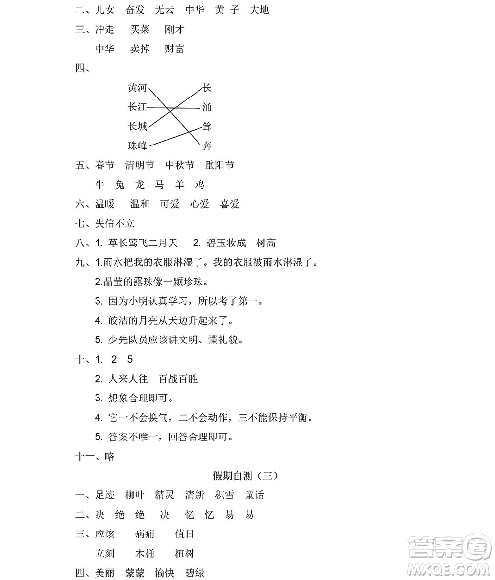 黑龍江少年兒童出版社2022陽光假日暑假二年級(jí)語文人教版答案