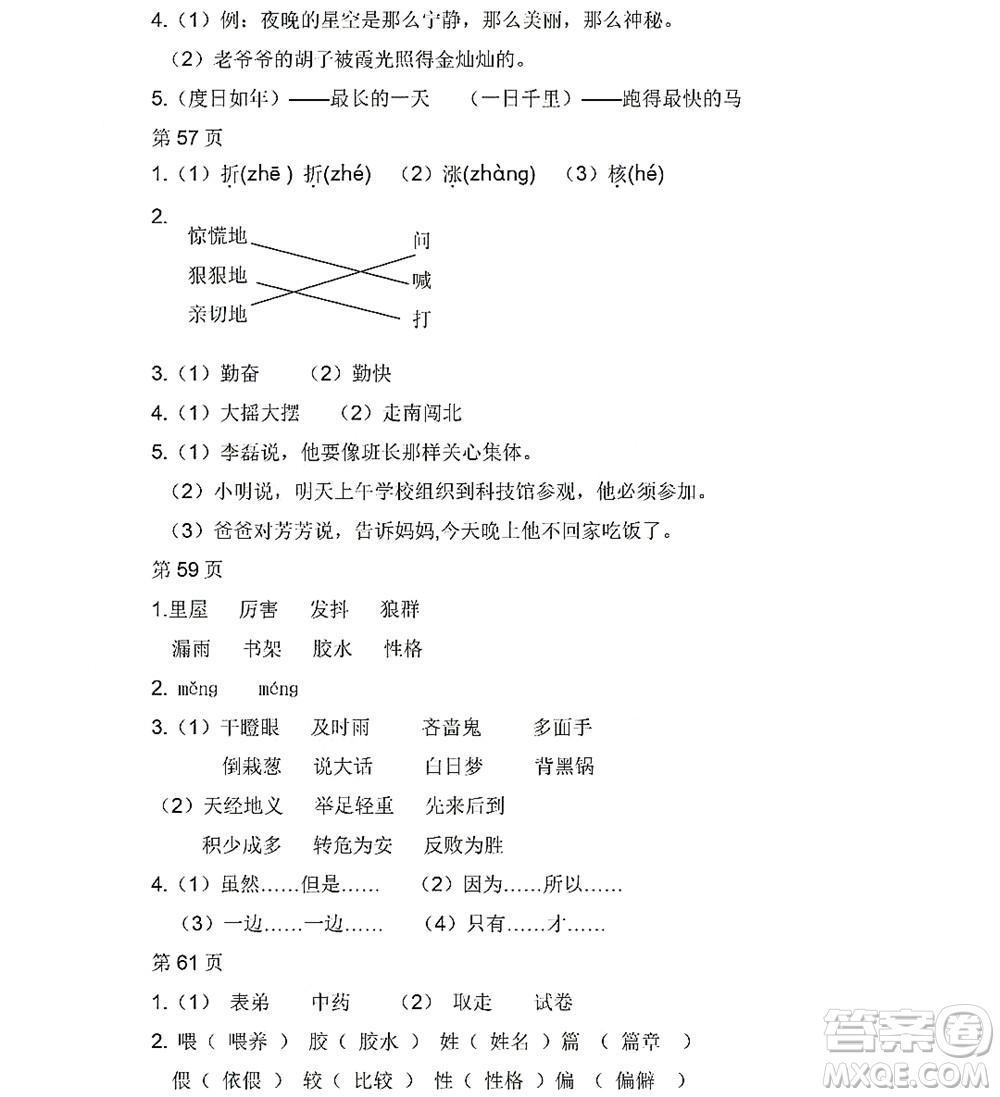 黑龍江少年兒童出版社2022陽(yáng)光假日暑假三年級(jí)語(yǔ)文人教版答案