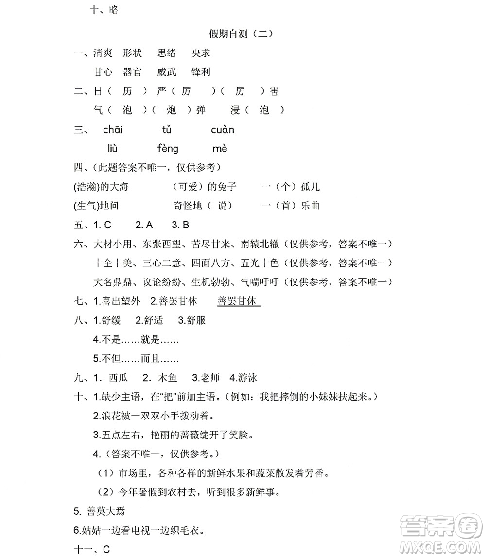 黑龍江少年兒童出版社2022陽(yáng)光假日暑假三年級(jí)語(yǔ)文人教版答案