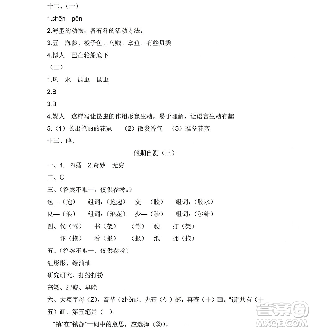 黑龍江少年兒童出版社2022陽(yáng)光假日暑假三年級(jí)語(yǔ)文人教版答案