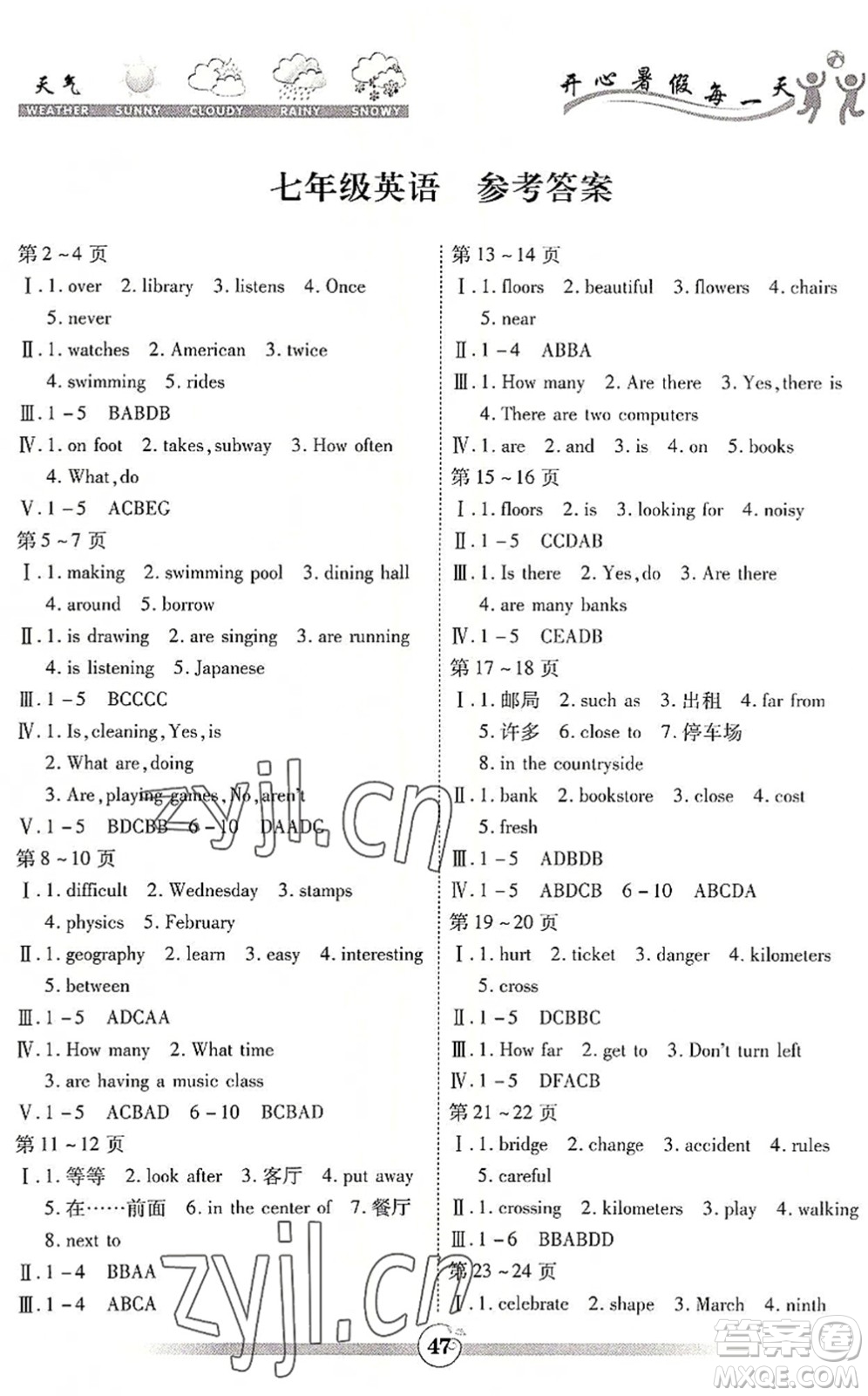 云南科技出版社2022智趣暑假作業(yè)七年級(jí)英語(yǔ)KP科普版答案